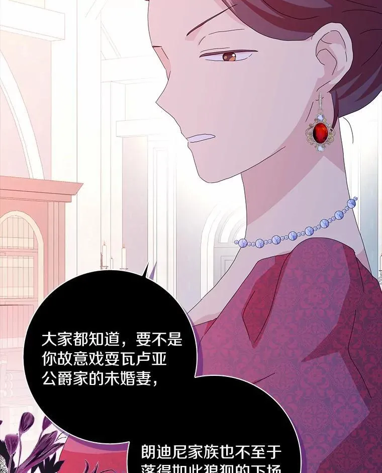 辞掉了我的坏婆婆，所有人都为我着迷漫画,48.举行订婚仪式2图