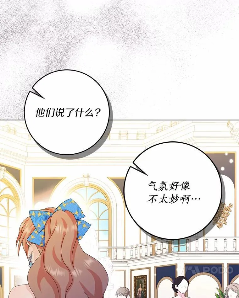 所有人都为我着迷了漫画,50.仪式上的风波2图