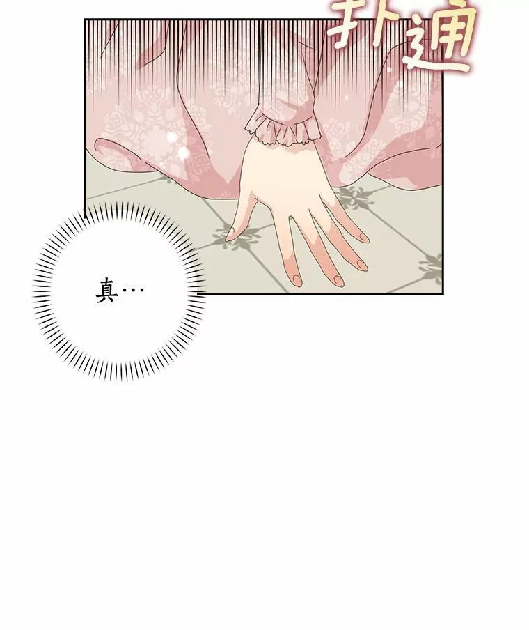 所有人都为我着迷了漫画,42.参加茶话会2图
