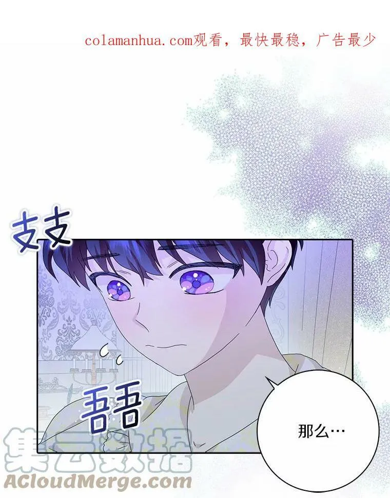 辞掉了我的坏婆婆，所有人都为我着迷漫画,38.皇家学院1图