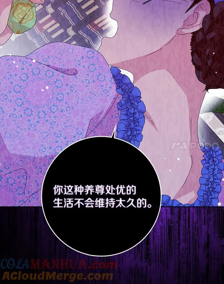 所有人都为我着迷了漫画,43.心疼1图