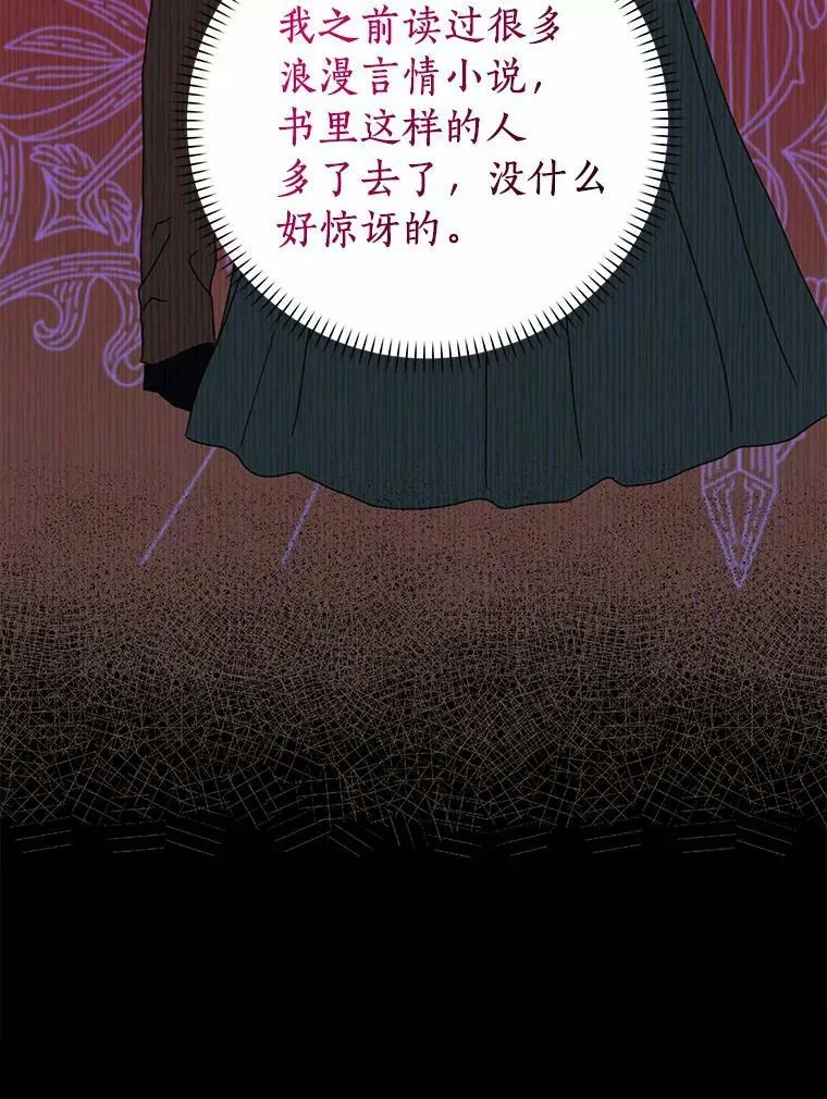 所有人都为我着迷了漫画,32.下套2图