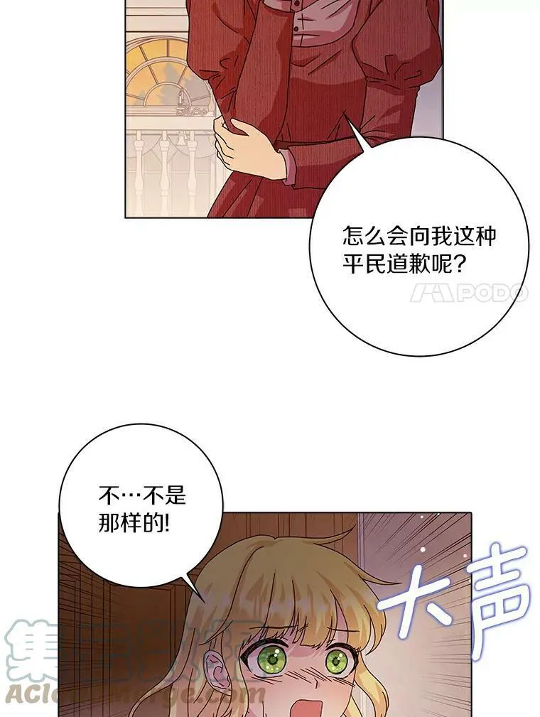 所有人都为我着迷了漫画,12.暗中施压1图