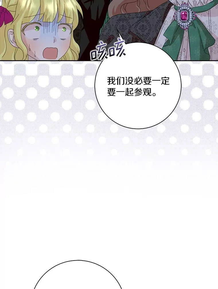 所有人都为我着迷了漫画,39.靠自己的力量1图