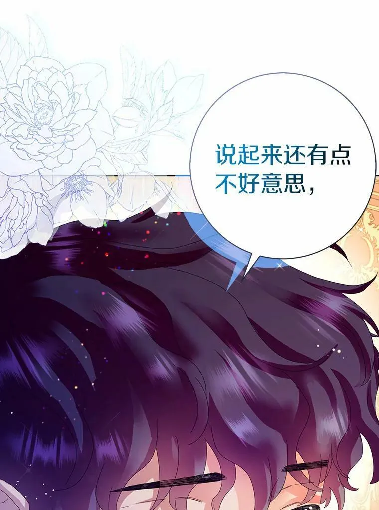 所有人都为我着迷了漫画,36.绝不退缩1图