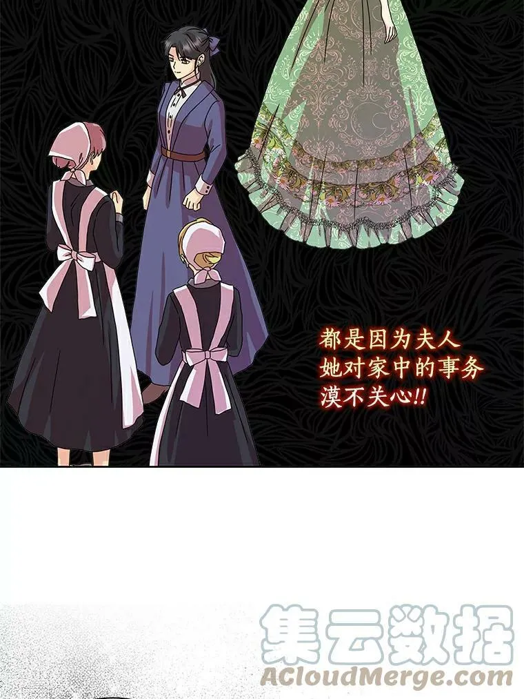 所有人都为我着迷了漫画,7.女仆长1图