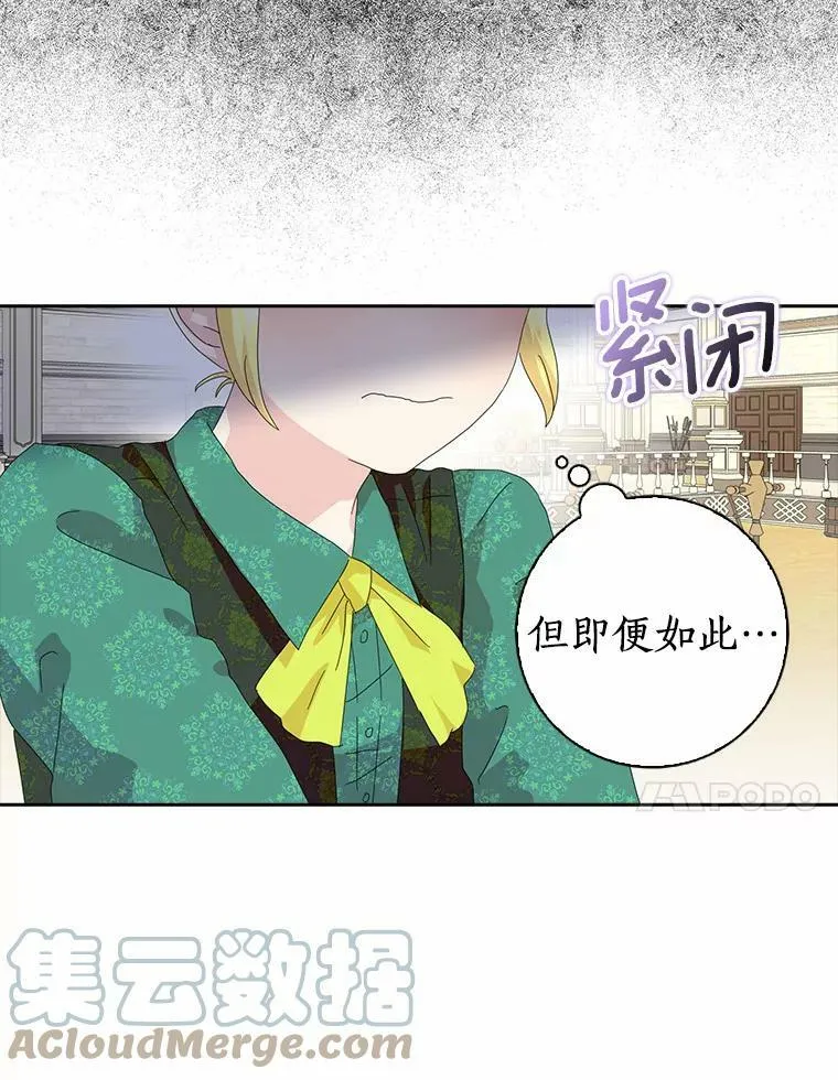 所有人都为我着迷了漫画,36.绝不退缩1图