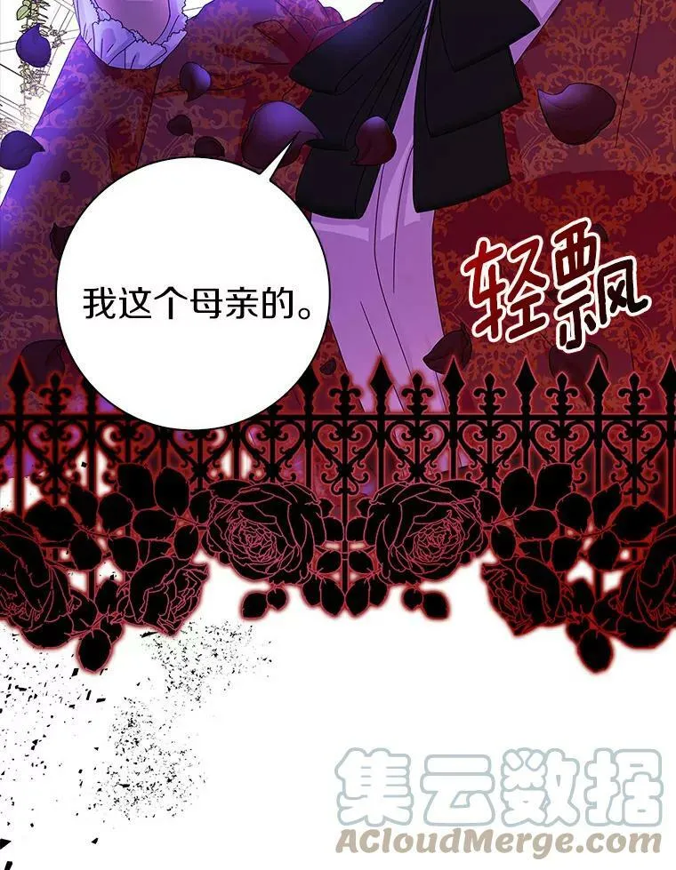 所有人都为我着迷了漫画,24.子爵夫人的目的1图