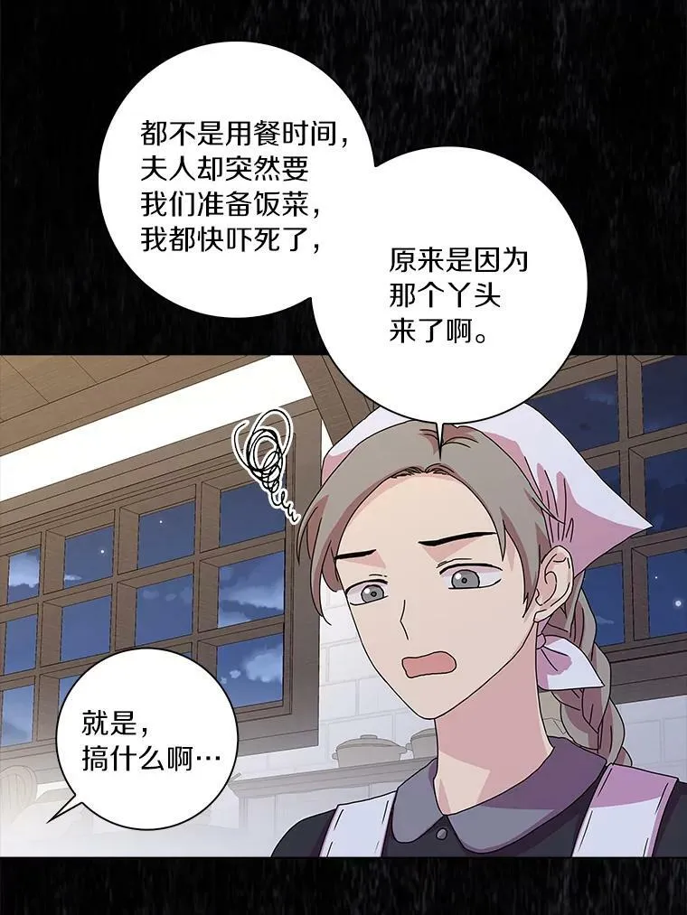 所有人都为我着迷了漫画,7.女仆长1图