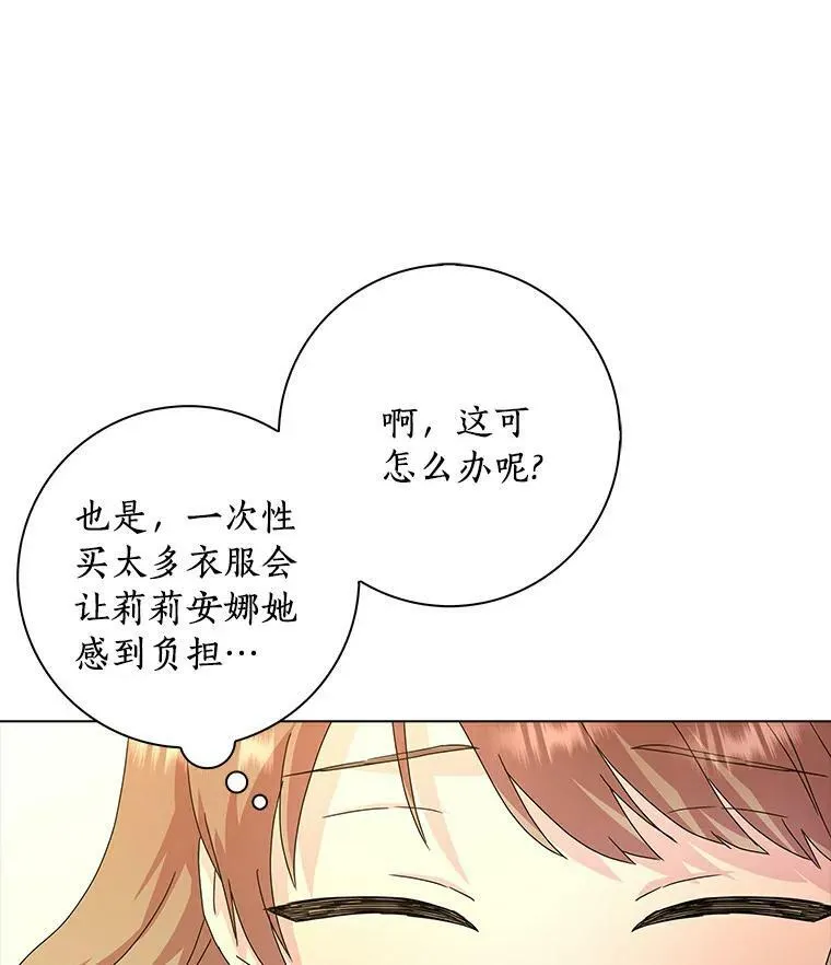 所有人都为我着迷了漫画,4.一起生活2图