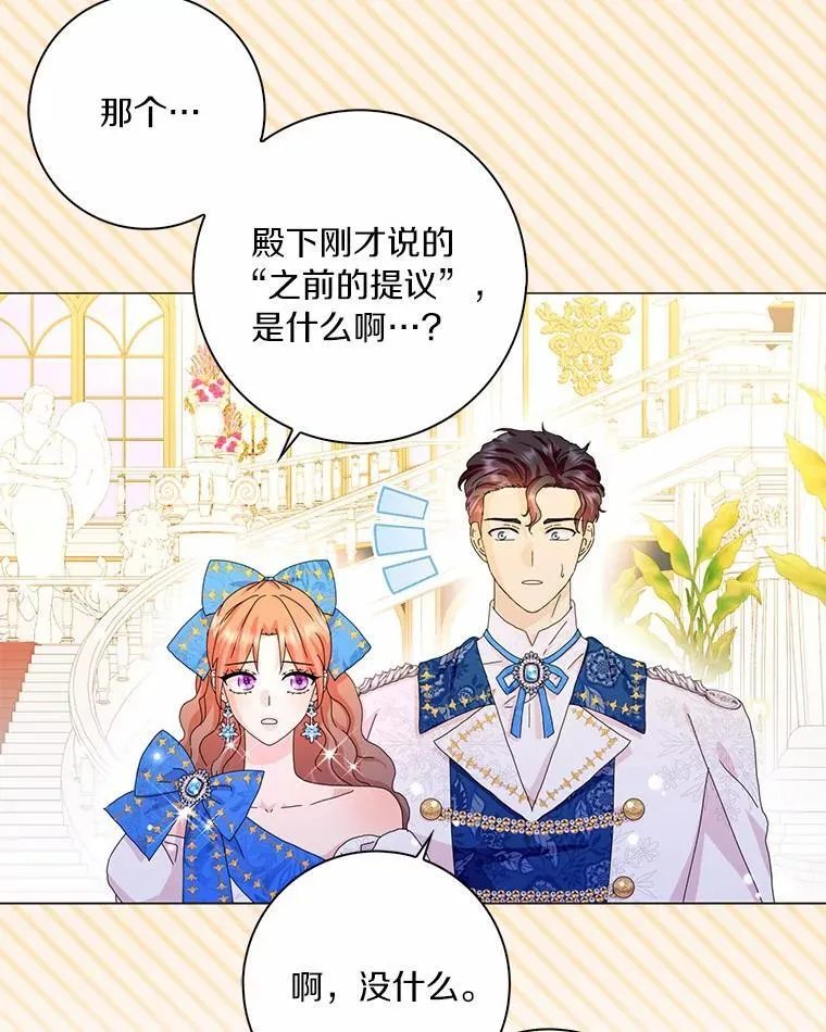 所有人都为我着迷了漫画,50.仪式上的风波2图