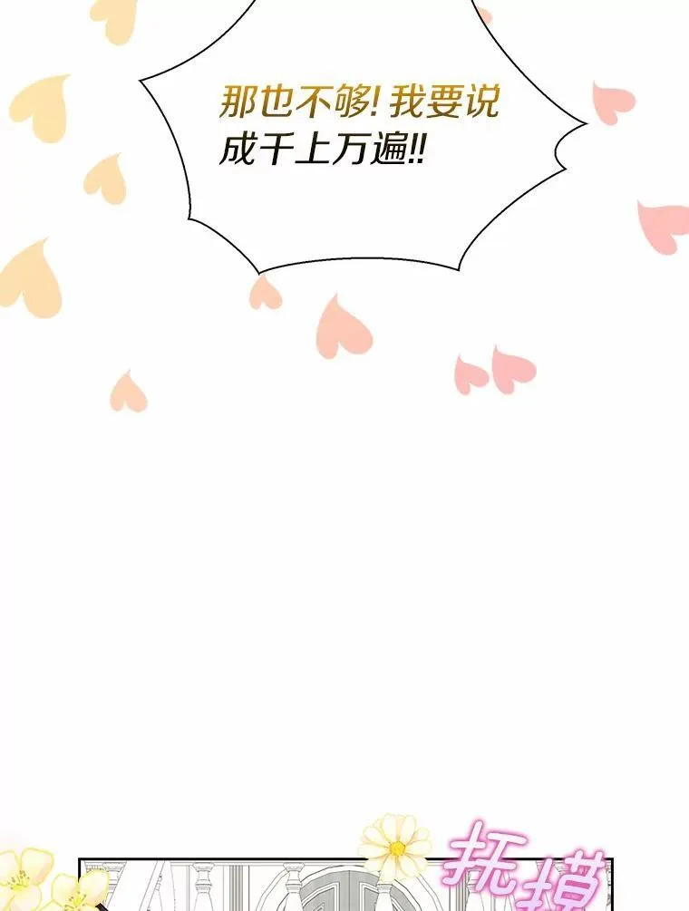 所有人都为我着迷了漫画,41.幸福2图