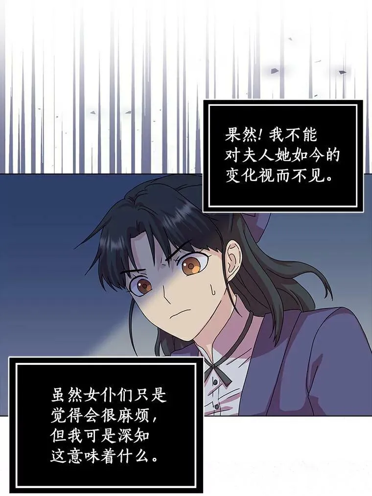 所有人都为我着迷了漫画,7.女仆长1图