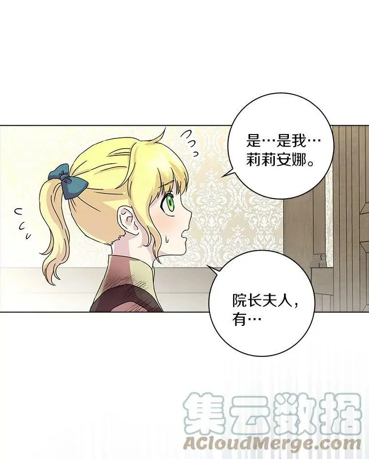 所有人都为我着迷了漫画,3.孤儿院和院长1图