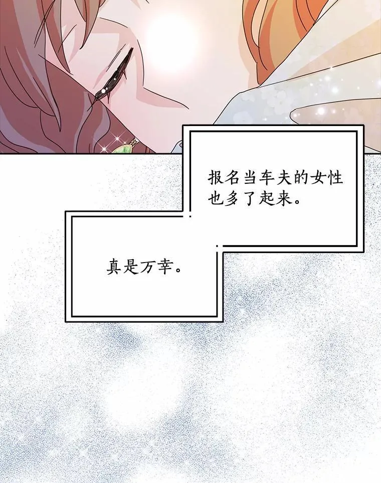 所有人都为我着迷了漫画,63.不速之客2图