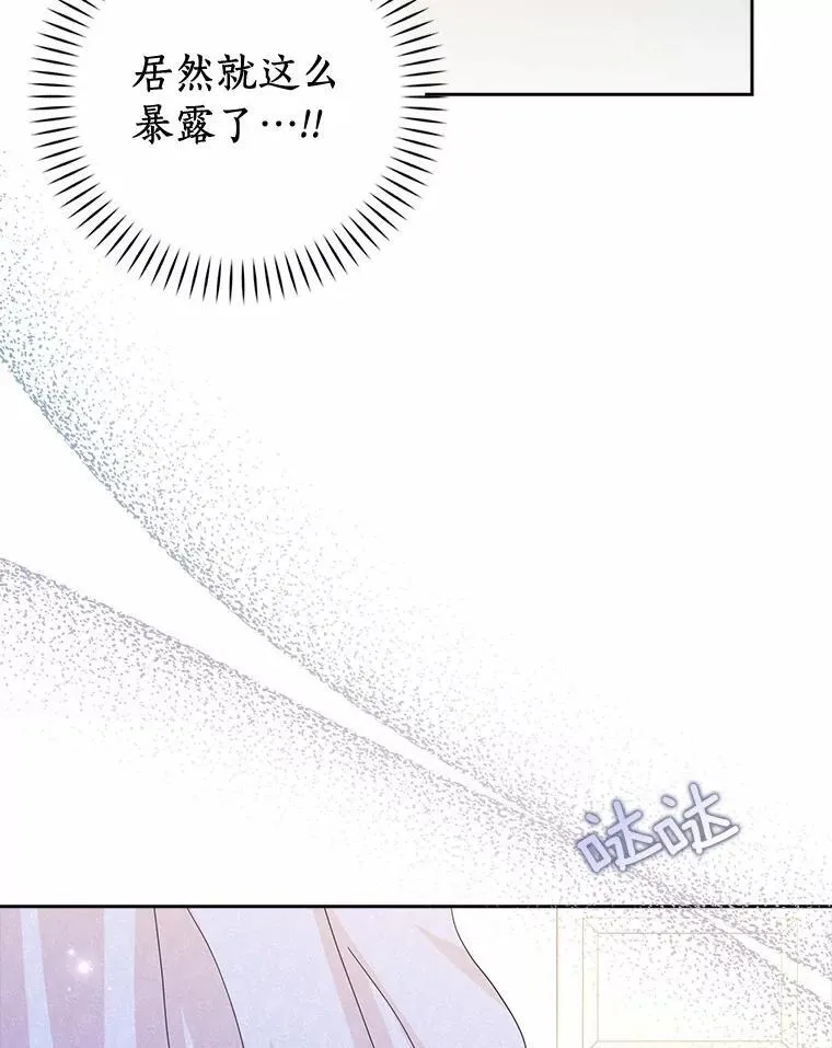 所有人都为我着迷了漫画,59.落下帷幕1图