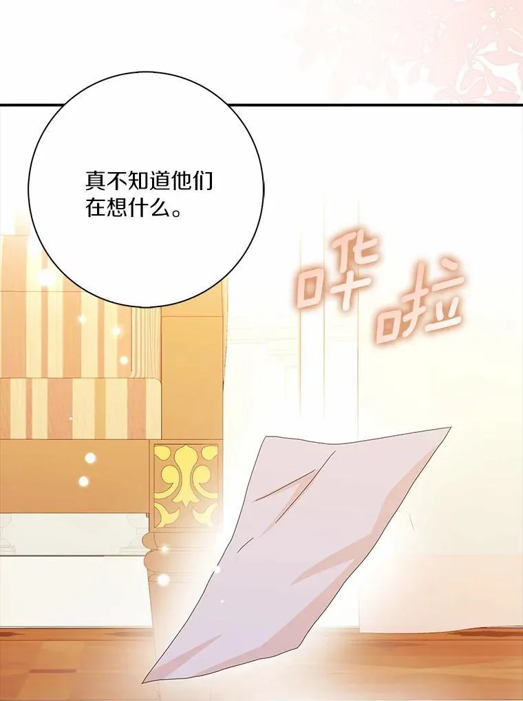 所有人都为我着迷了漫画,46.出游2图
