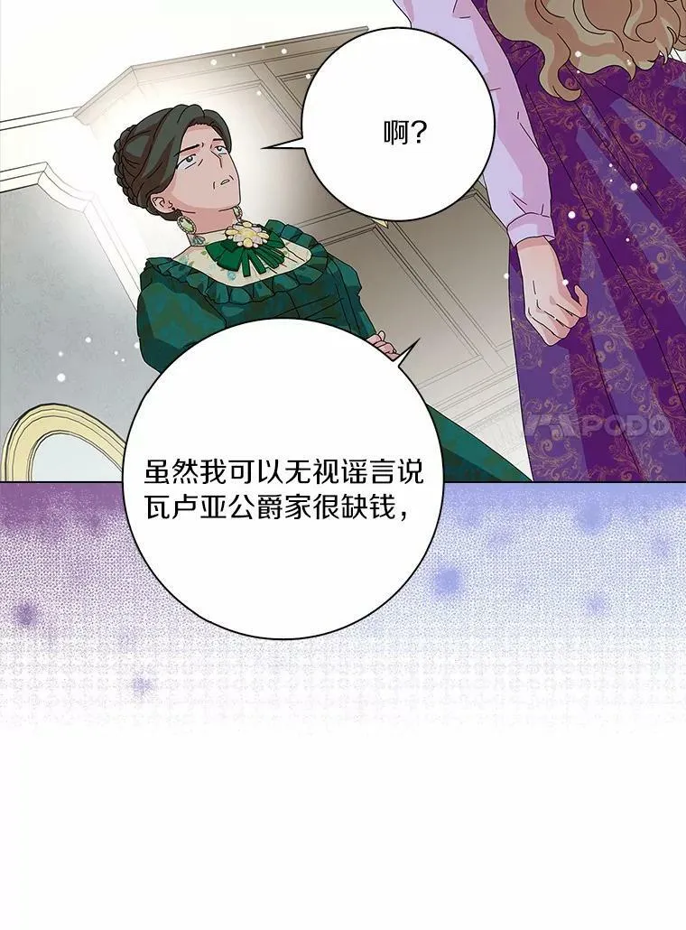 所有人都为我着迷了漫画,25.揭穿2图