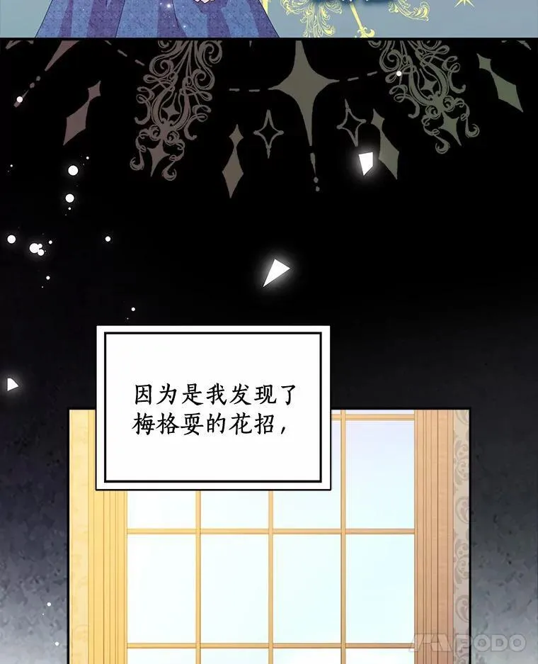 所有人都为我着迷了漫画,56.多番阻挠2图
