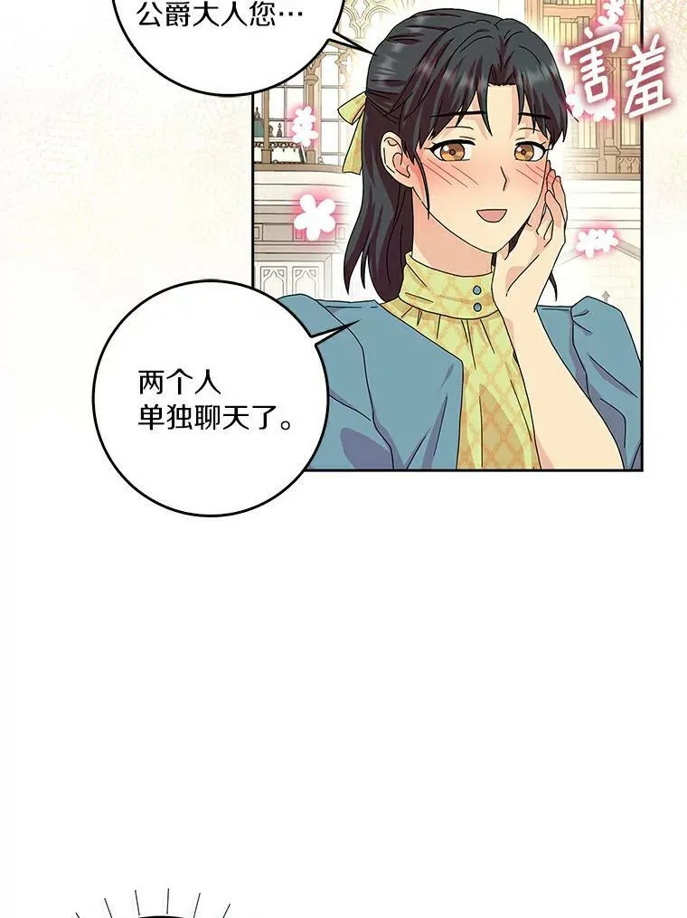 所有人都为我着迷了漫画,15.揭穿1图