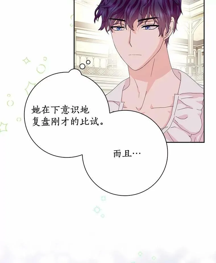 所有人都为我着迷了漫画,36.绝不退缩2图