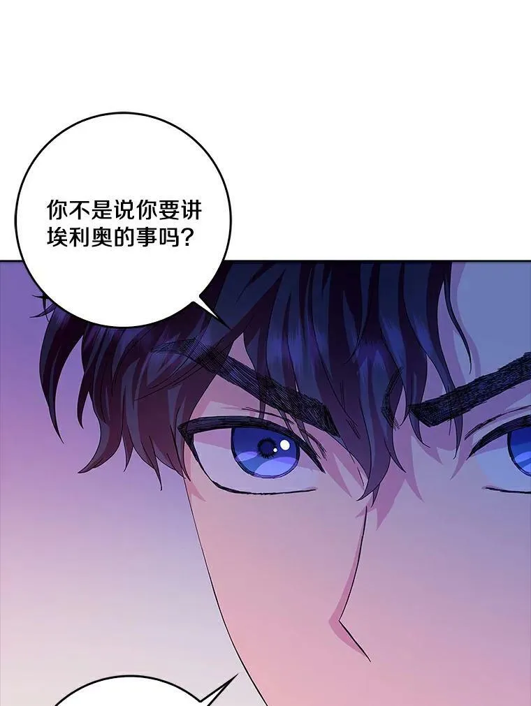 所有人都为我着迷了漫画,15.揭穿1图