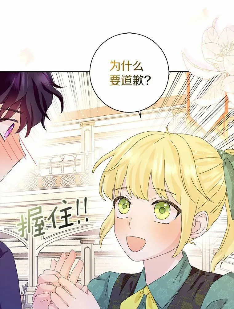 所有人都为我着迷了漫画,38.皇家学院1图