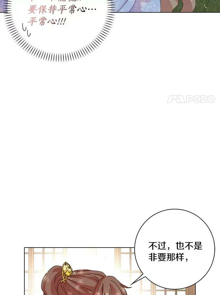 所有人都为我着迷了漫画,32.下套2图