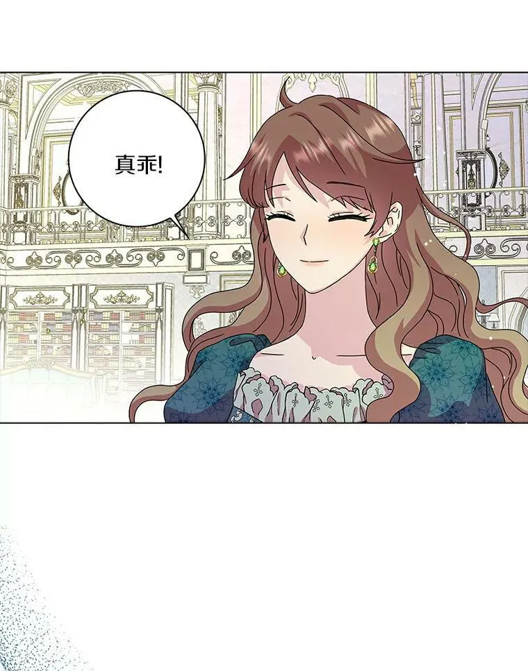 所有人都为我着迷了漫画,5.你的未婚妻1图