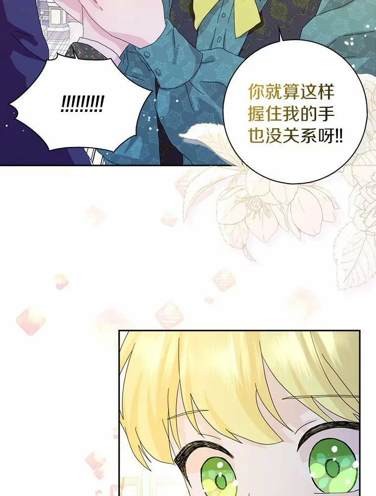 所有人都为我着迷了漫画,38.皇家学院2图