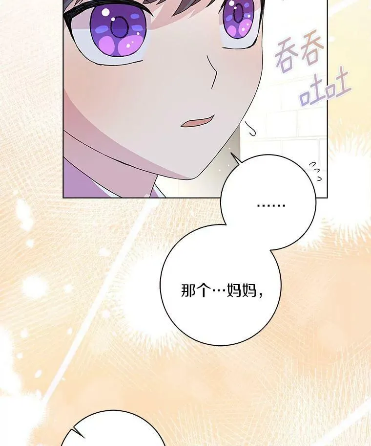 所有人都为我着迷了漫画,8.烤曲奇2图