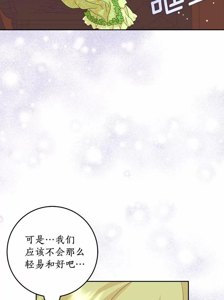 所有人都为我着迷了漫画,42.参加茶话会1图