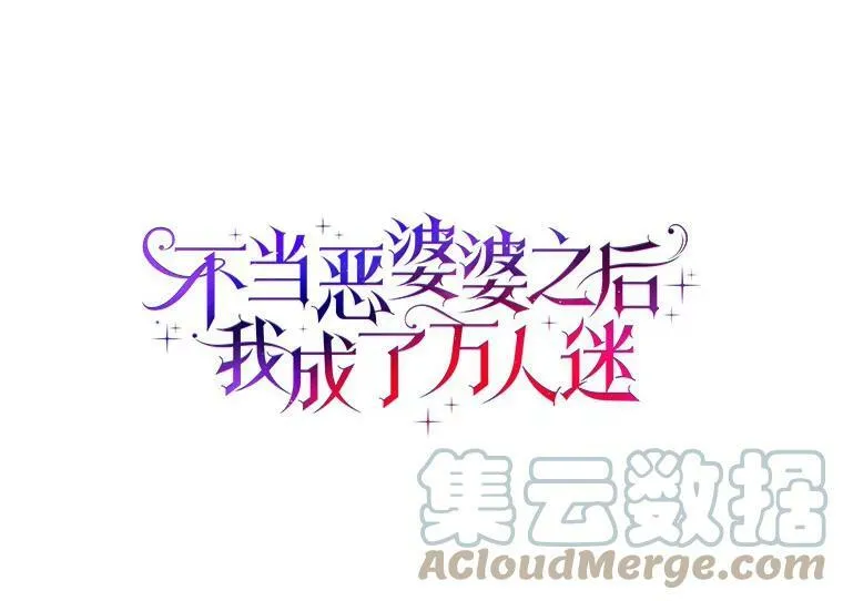 所有人都为我着迷了漫画,31.不速之客1图