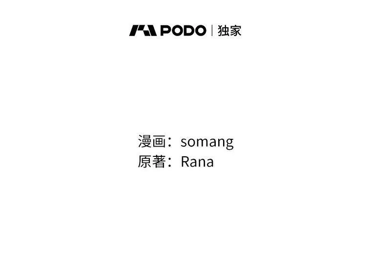 所有人都为我着迷了漫画,24.子爵夫人的目的2图