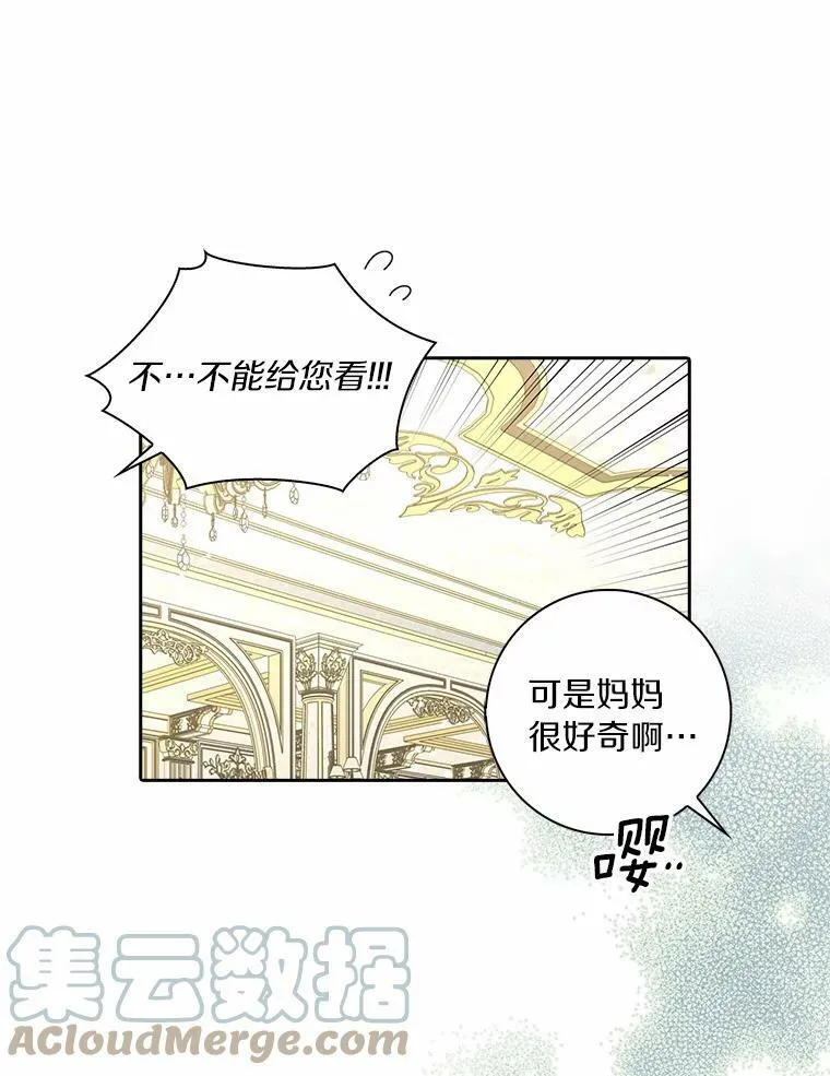 所有人都为我着迷了漫画,38.皇家学院1图
