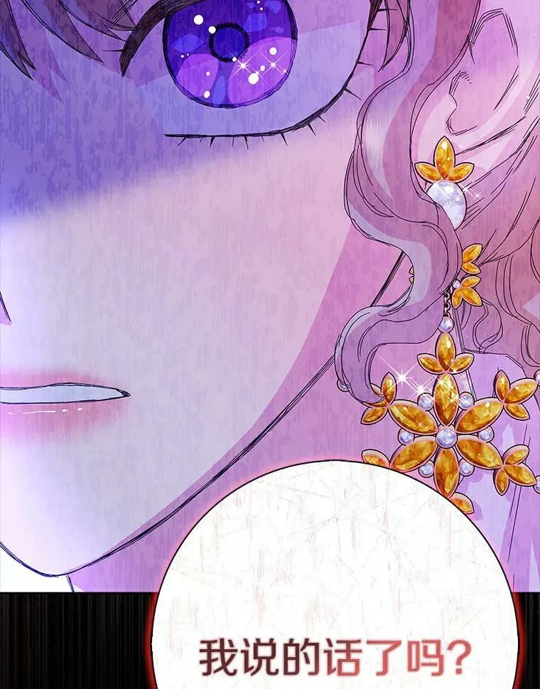所有人都为我着迷了漫画,25.揭穿2图