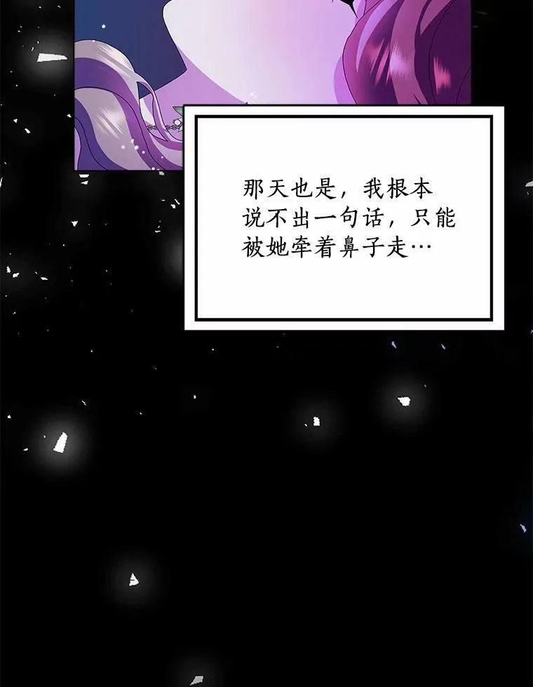 所有人都为我着迷了漫画,31.不速之客2图