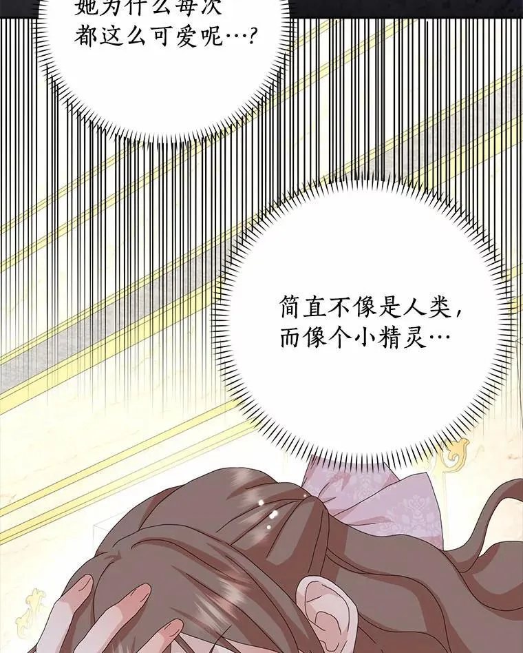 所有人都为我着迷了漫画,42.参加茶话会2图