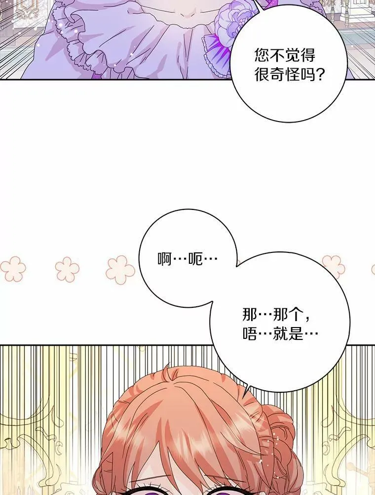 所有人都为我着迷了漫画,38.皇家学院2图