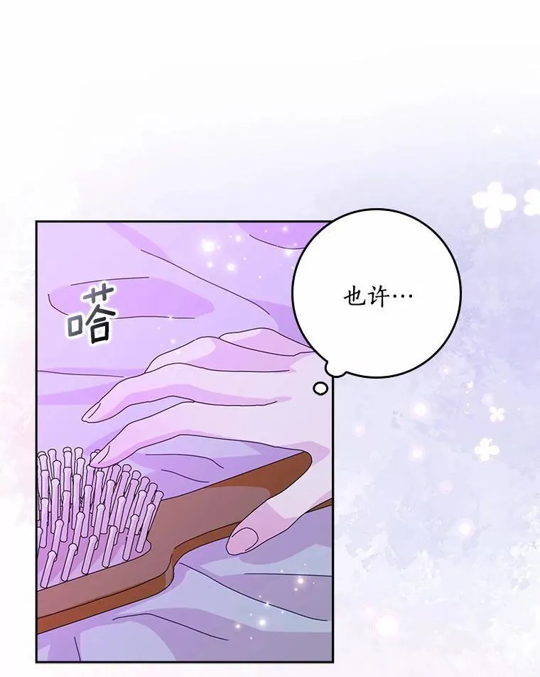 所有人都为我着迷了漫画,58.真相大白1图