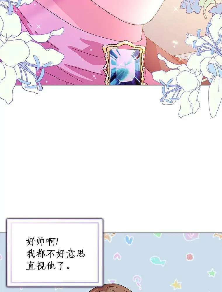 所有人都为我着迷了漫画,1.穿越的觉悟2图