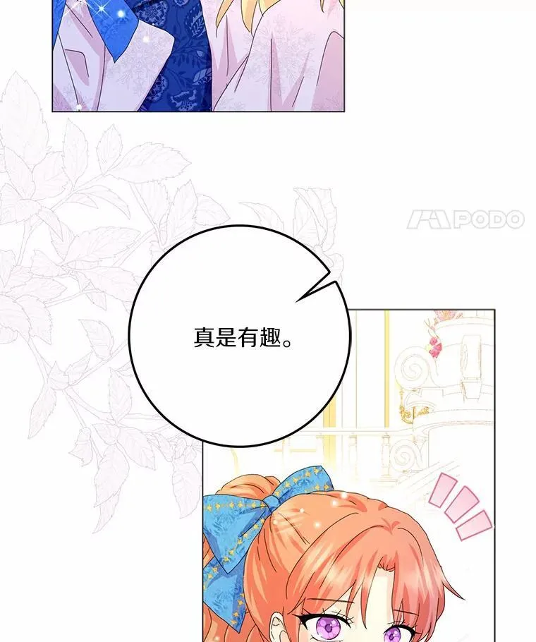 所有人都为我着迷了漫画,49.不速之客2图