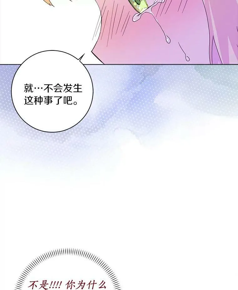 所有人都为我着迷了漫画,19.你误会了2图
