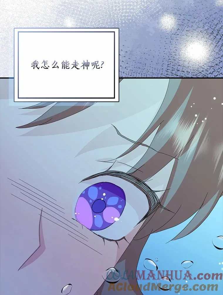 所有人都为我着迷了漫画,47.更爱惜自己一点2图