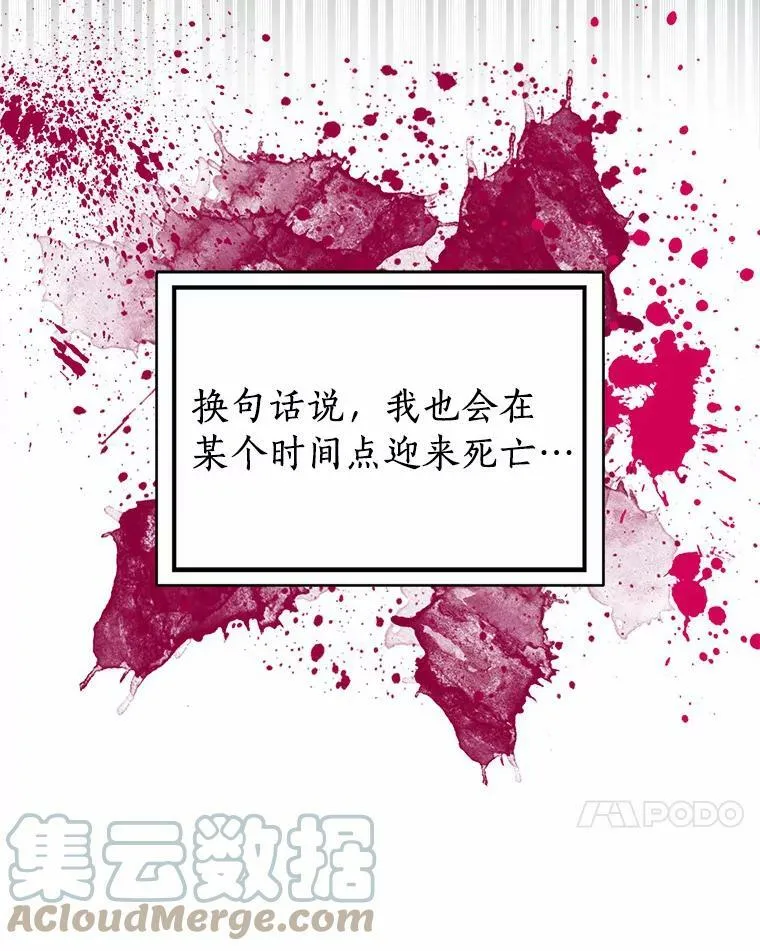 所有人都为我着迷了漫画,32.下套1图