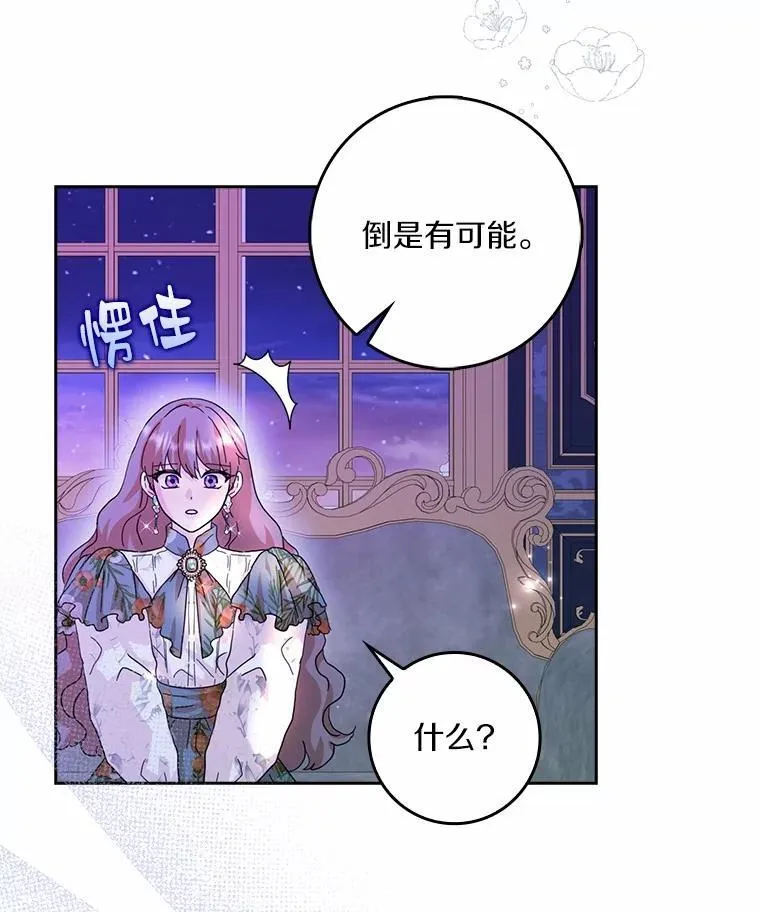 所有人都为我着迷了漫画,69.收到邀请函2图