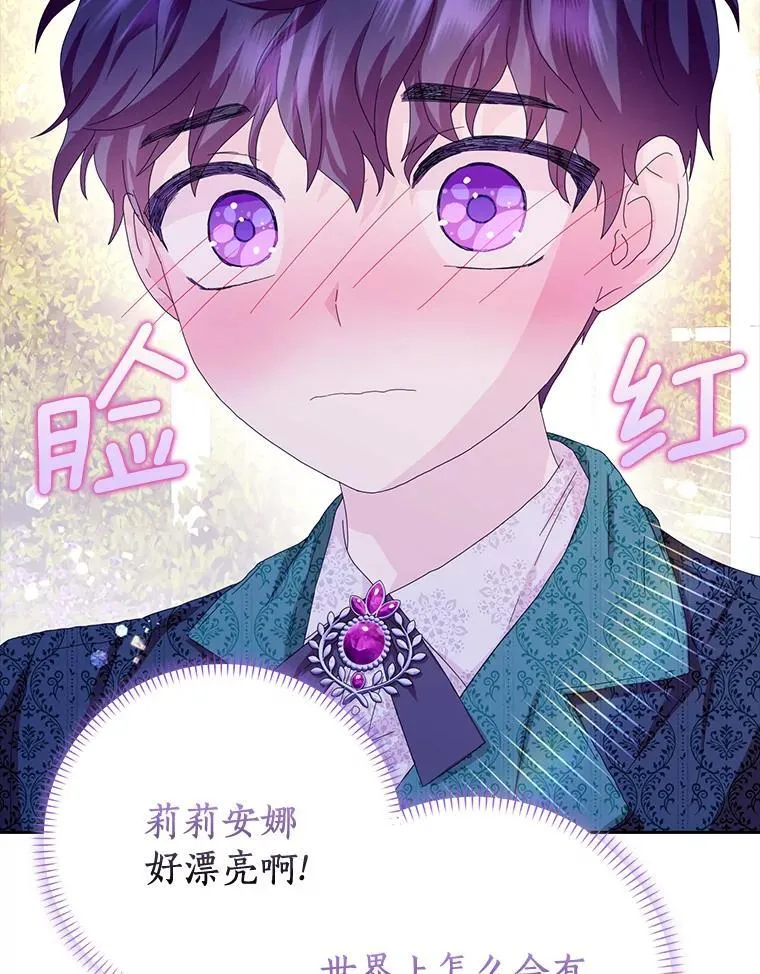 所有人都为我着迷了漫画,41.幸福2图