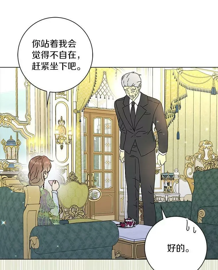 所有人都为我着迷了漫画,16.做你该做的事2图