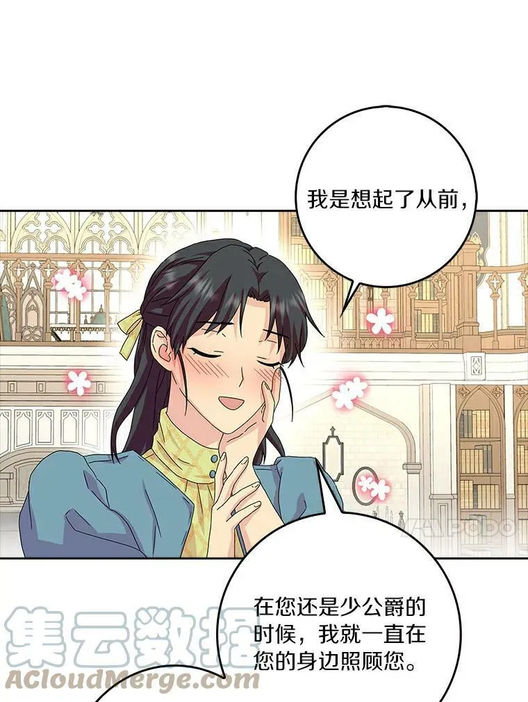 所有人都为我着迷了漫画,15.揭穿1图