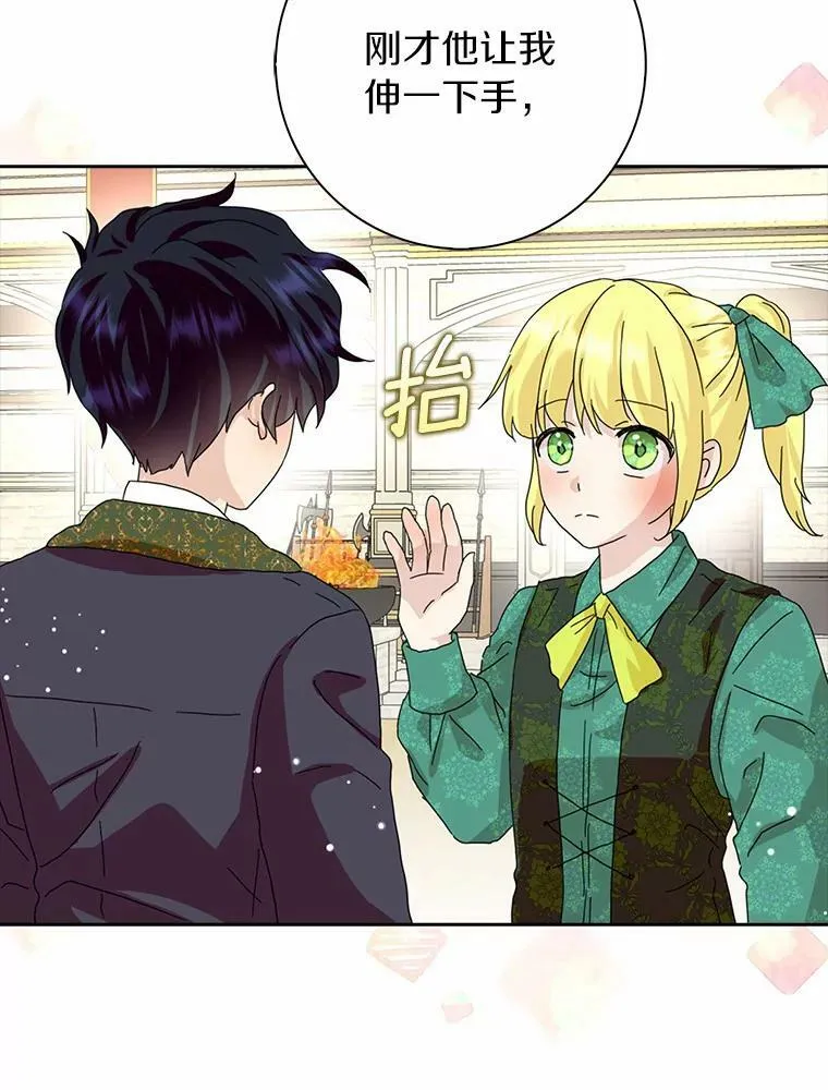 所有人都为我着迷了漫画,38.皇家学院1图